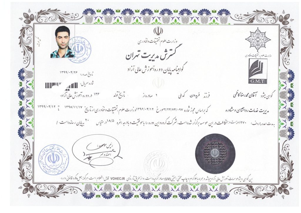 مدرک روانشناسی و مشاوره دکتر کاظمی