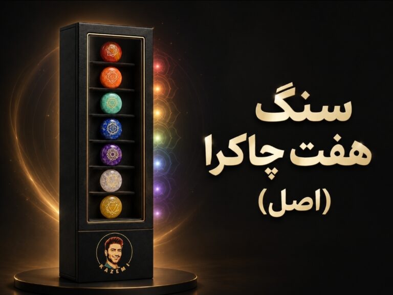 سنگ هفت چاکرا (اصل)